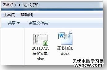 word2010如何批量打印證書