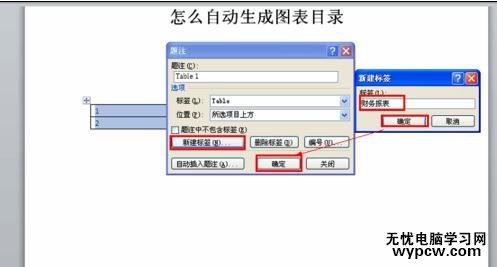 word2010中如何自動生成圖表目錄