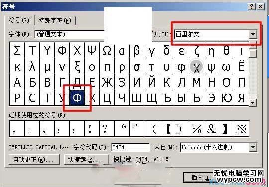 Word中直徑符號Φ怎么打2