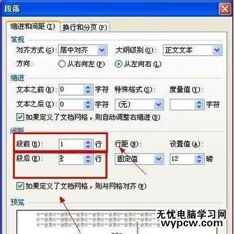 word怎么調整行間距的兩種方法_如何用word調整行間距