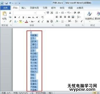 word中怎樣按姓氏筆畫排序_word按姓氏筆畫排序的步驟