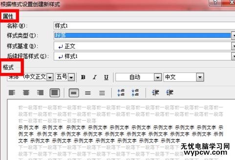 word2010中新建樣式的兩種方法