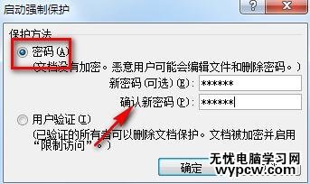 word2010中如何設置限制編輯