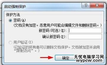 word2010中如何鎖定表格