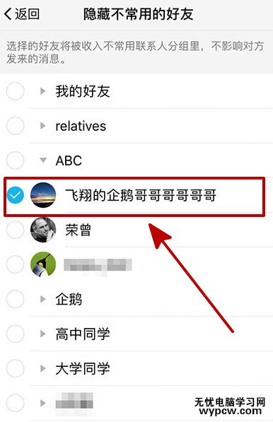 騰訊TIM隱藏不常用的聯系人方法