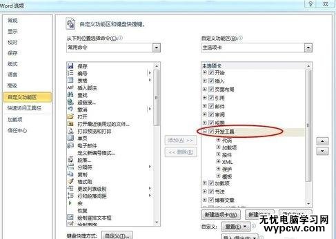 word2010中如何鎖定表格