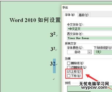 word2010中添加上下標的兩種方法