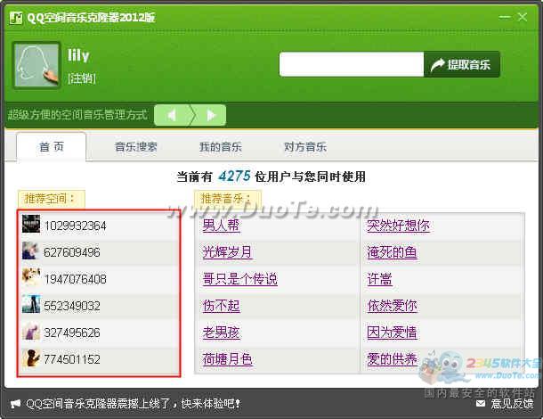 怎么克隆qq音樂，qq空間音樂克隆方法