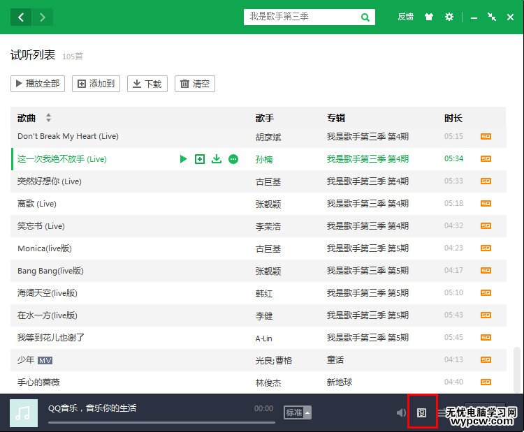 QQ音樂如何顯示歌詞 QQ音樂歌詞如何能顯示出來