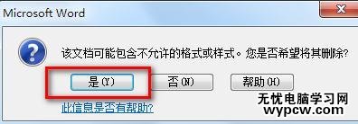 word2010中如何設置限制編輯