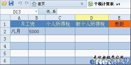 WPS 2012組合公式一鍵幫你算個稅