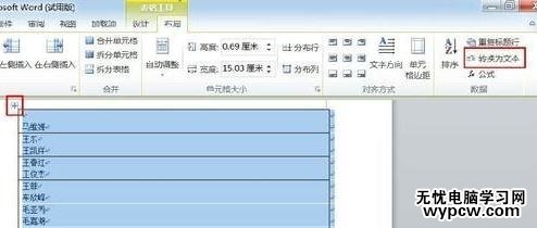 word中怎樣按姓氏筆畫排序_word按姓氏筆畫排序的步驟