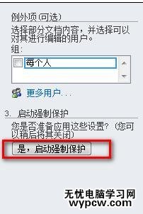 word2010中如何設置限制編輯