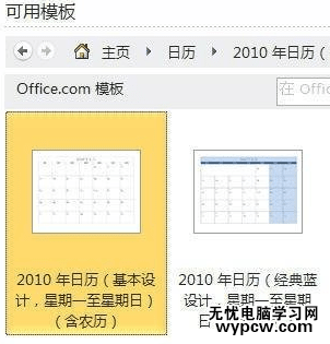 Word中制作日歷