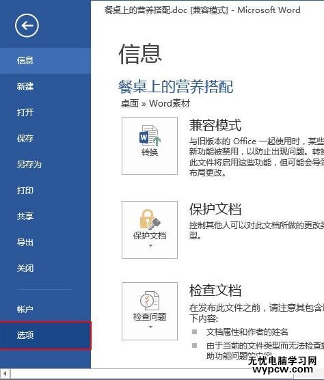 怎樣解決word2013無法正常顯示圖片