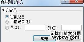 word2010如何批量打印證書