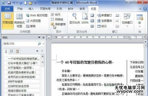 word2010中如何顯示文檔結構圖