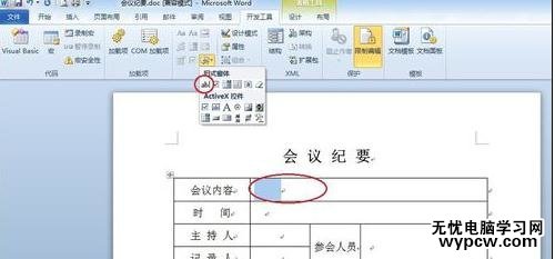 word2010中如何鎖定表格