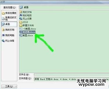 打開word2010文檔的四種方法