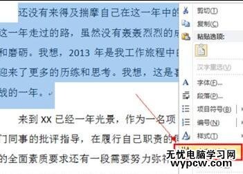 word2010中如何調整文字方向