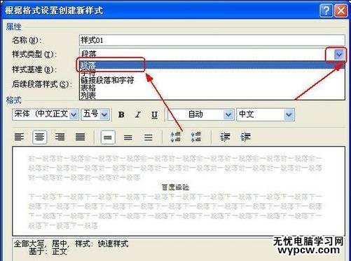 word2010中新建樣式的兩種方法