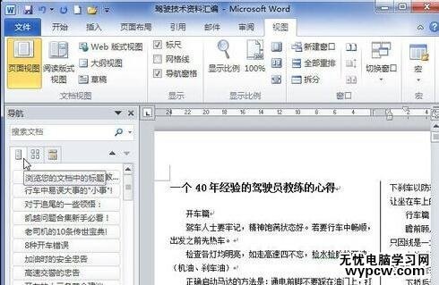 word2010中如何顯示文檔結構圖