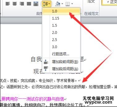 word怎么調整行間距的兩種方法_如何用word調整行間距