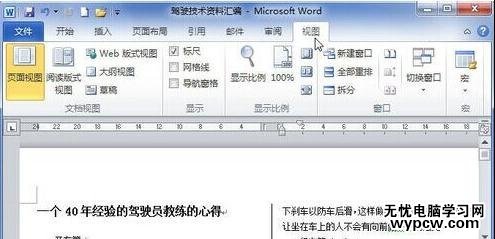 word2010中如何顯示文檔結構圖