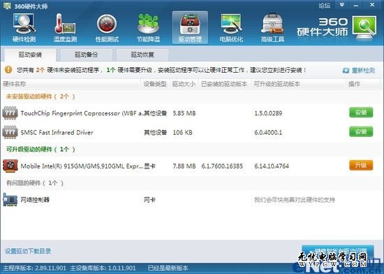 360硬件大師助硬件性能飆升40?