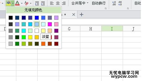 wps填充顏色