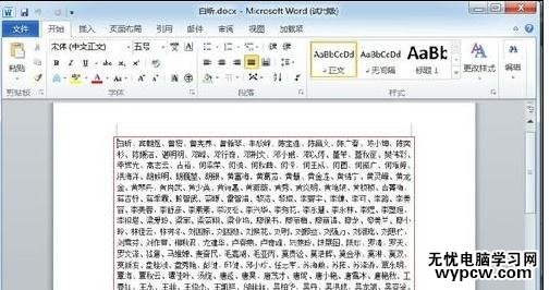 word中怎樣按姓氏筆畫排序_word按姓氏筆畫排序的步驟