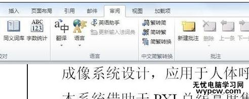 word2010中怎樣使用審閱功能