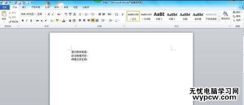 word2010實用技巧之將文本轉成表格