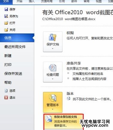 word2010中恢復未保存文檔的兩種方法