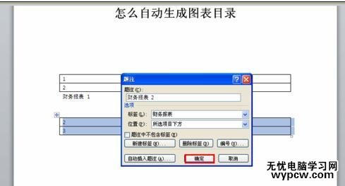 word2010中如何自動生成圖表目錄