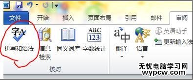 word2010中如何打開語法校對