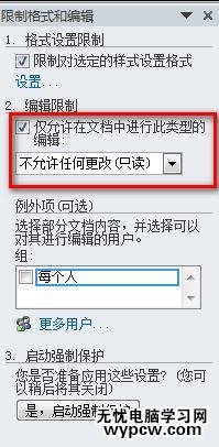 word2010中如何設置限制編輯