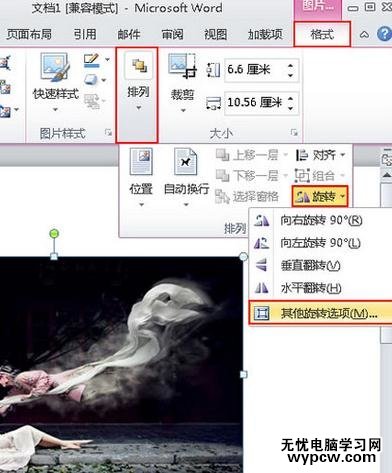 word2010中旋轉圖片的兩種方法