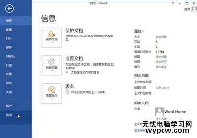 Word雙面打印怎么設置？