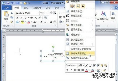 word2010中如何設置公式文字環繞