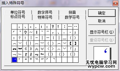 word中插入單引號