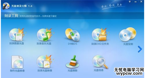 光盤刻錄大師怎么用