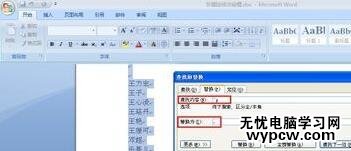Word中姓氏按筆畫進行自動排序的方法