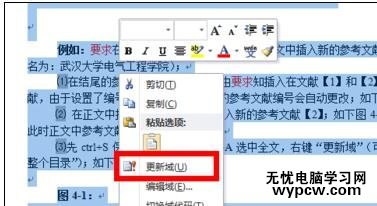 word2010中如何插入參考文獻