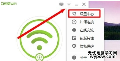 360免費wifi怎么設置