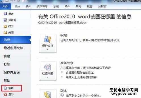 word2010中恢復未保存文檔的兩種方法