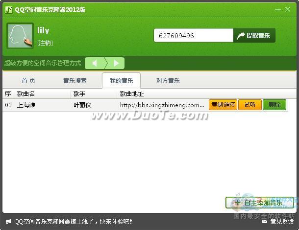 怎么克隆qq音樂，qq空間音樂克隆方法