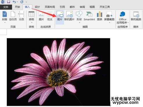 word設置圖片透明色的方法步驟_word怎么設置圖片透明色 