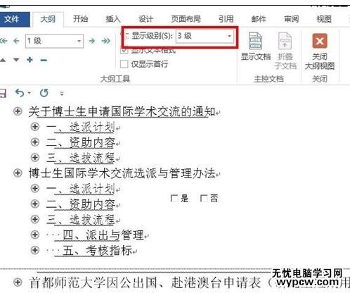 如何設置word2013自動生成目錄
