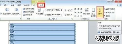 word中怎樣按姓氏筆畫排序_word按姓氏筆畫排序的步驟